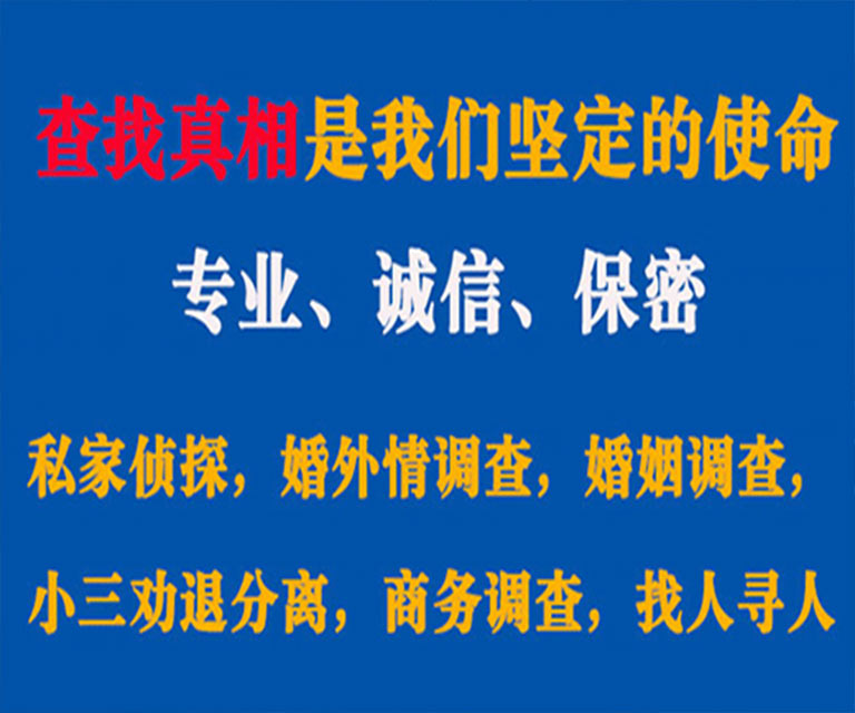 垣曲私家侦探哪里去找？如何找到信誉良好的私人侦探机构？